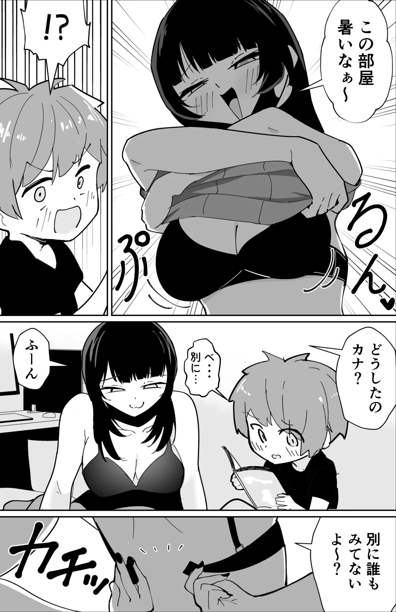 偽ダウナー系おねえさんに童貞奪われた話 page 7 full