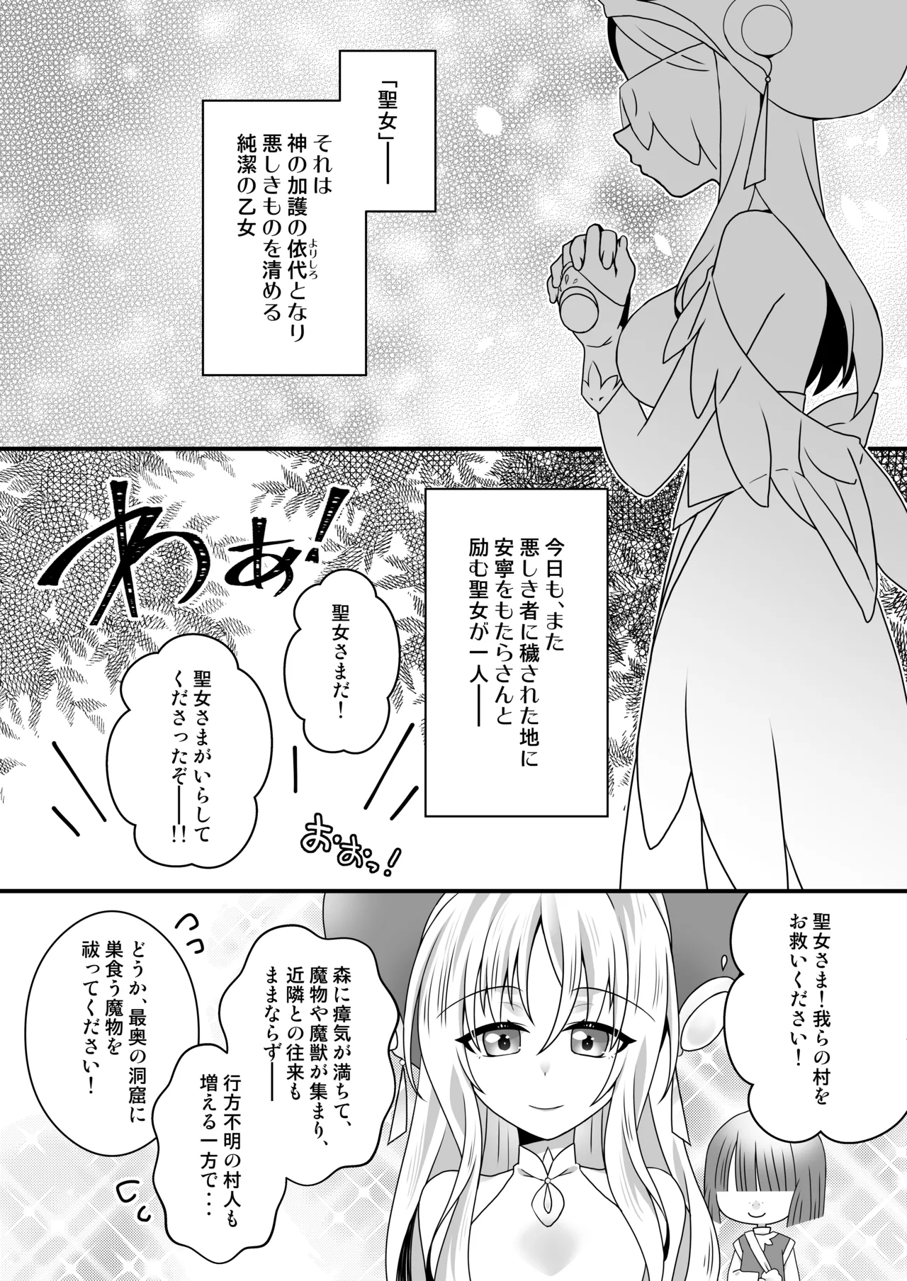 Seijo-sama wa Okasaretai page 2 full
