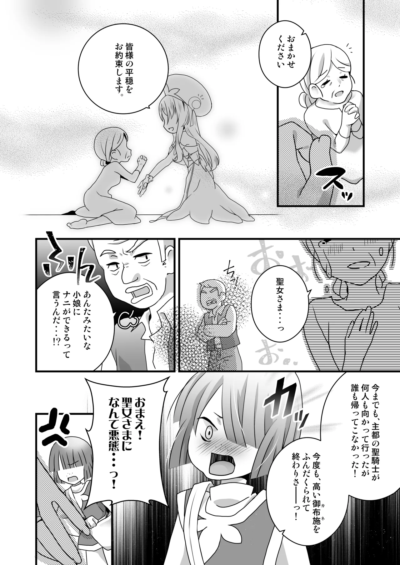 Seijo-sama wa Okasaretai page 3 full