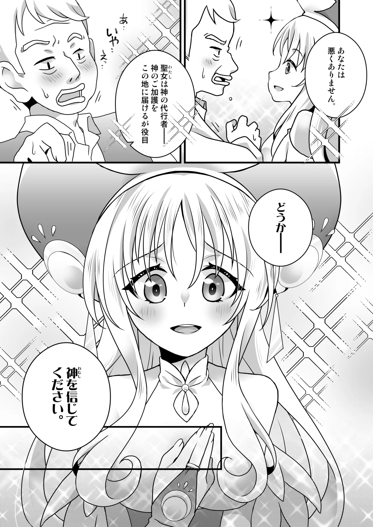 Seijo-sama wa Okasaretai page 4 full