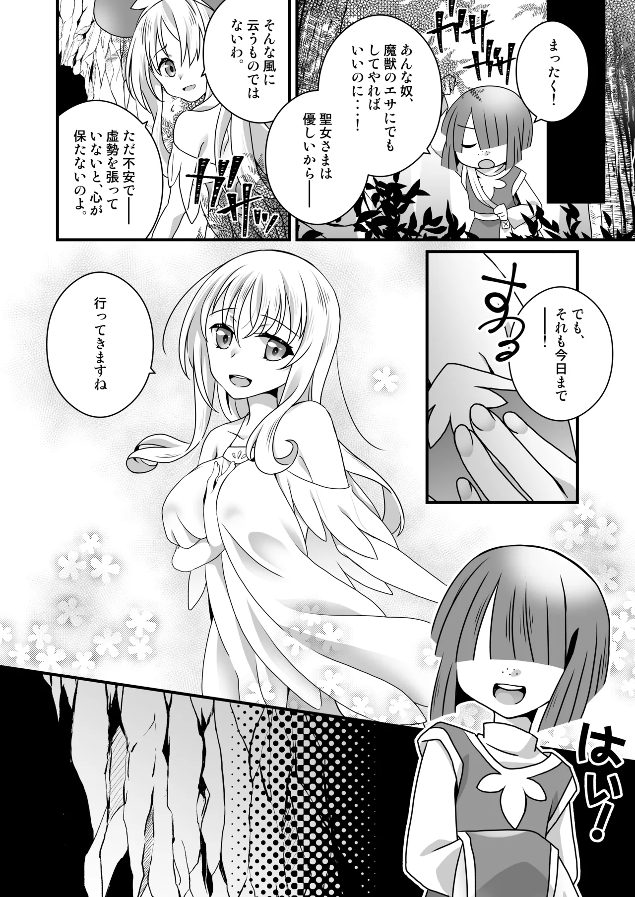 Seijo-sama wa Okasaretai page 5 full