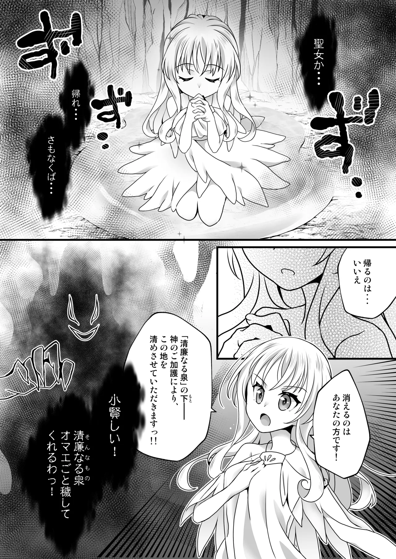 Seijo-sama wa Okasaretai page 6 full