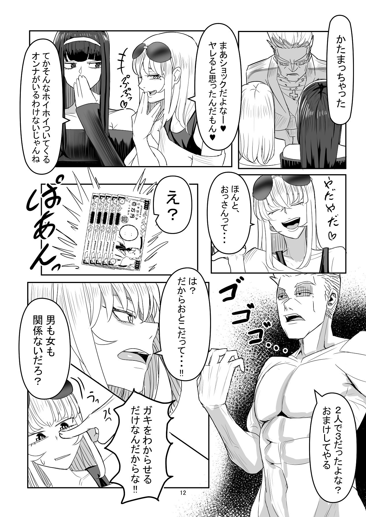 わからせ×男の娘～ナンパした女子が生意気P活男の娘だったので五万で買って堕としました～ page 11 full