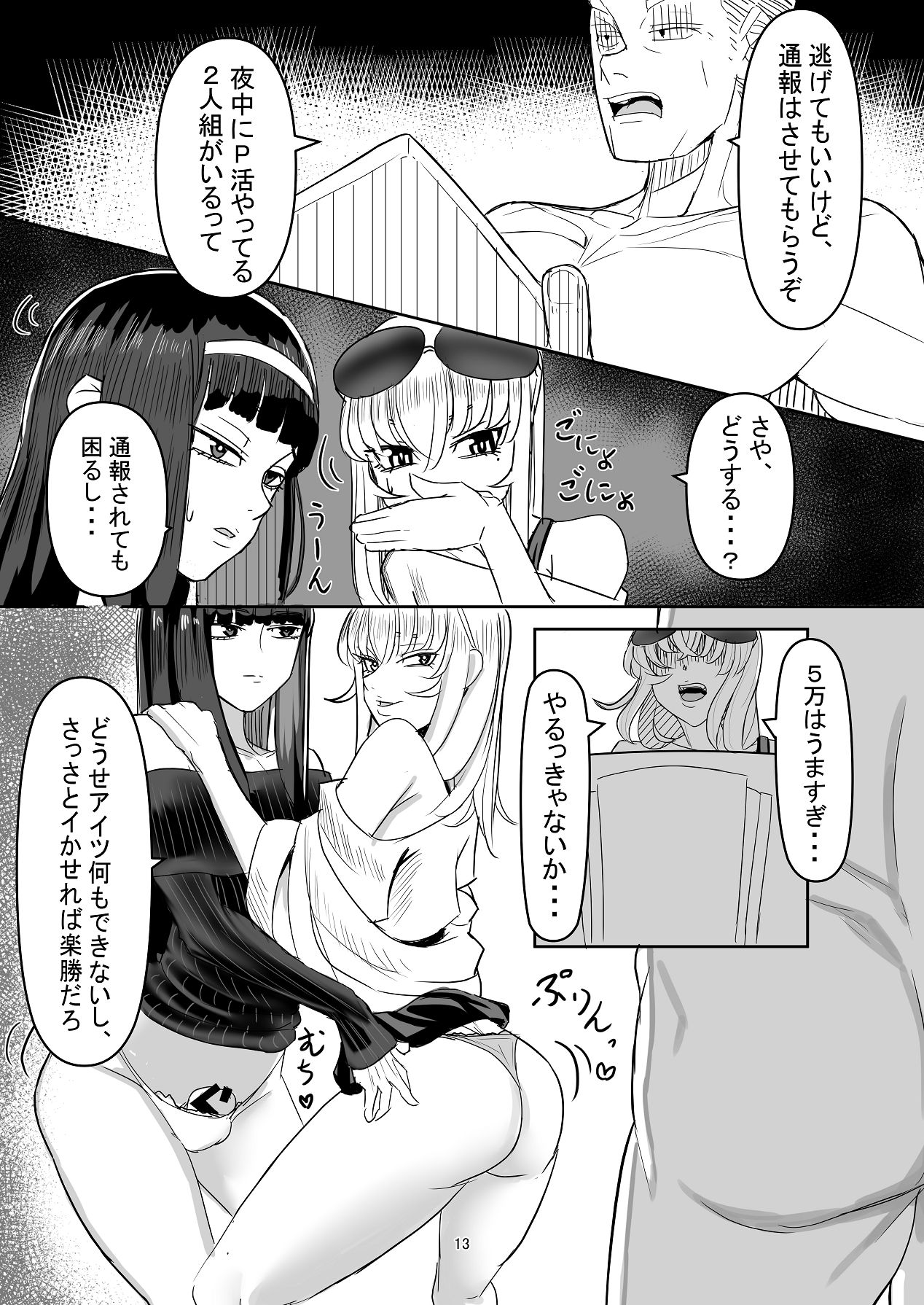 わからせ×男の娘～ナンパした女子が生意気P活男の娘だったので五万で買って堕としました～ page 12 full