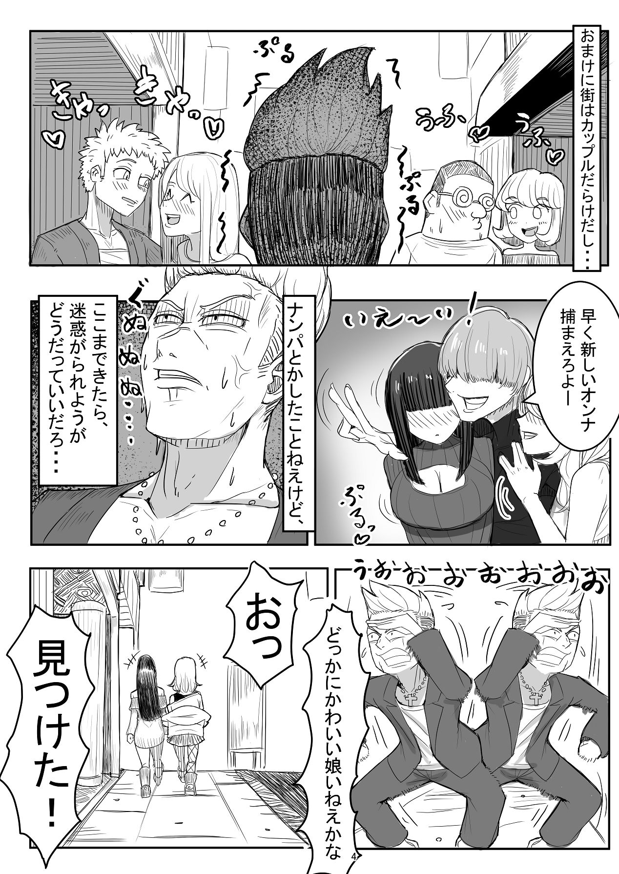 わからせ×男の娘～ナンパした女子が生意気P活男の娘だったので五万で買って堕としました～ page 3 full