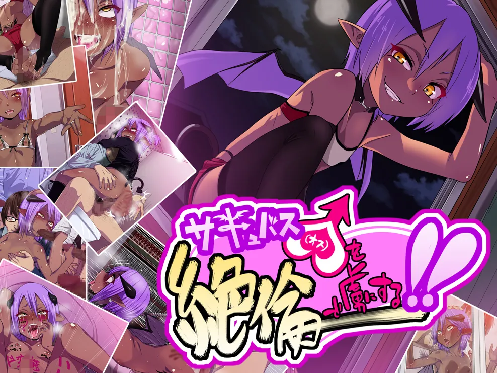 Captivates the Succubus♂ with Insatiable Lust!! page 1 full