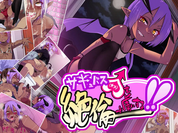 [Gujira 4-gou (Gujira)] Captivates the Succubus♂ with Insatiable Lust!! cover
