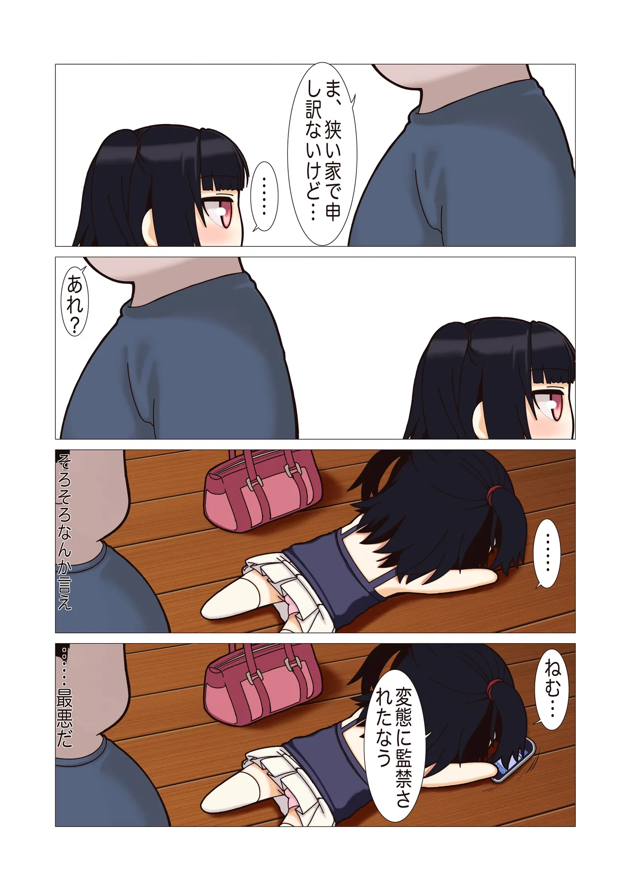 Meikko Choukyou-chuu page 3 full