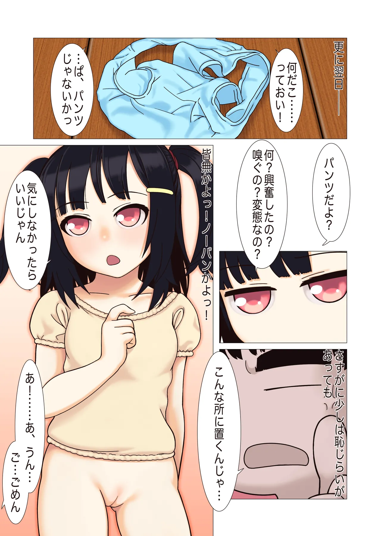 Meikko Choukyou-chuu page 5 full
