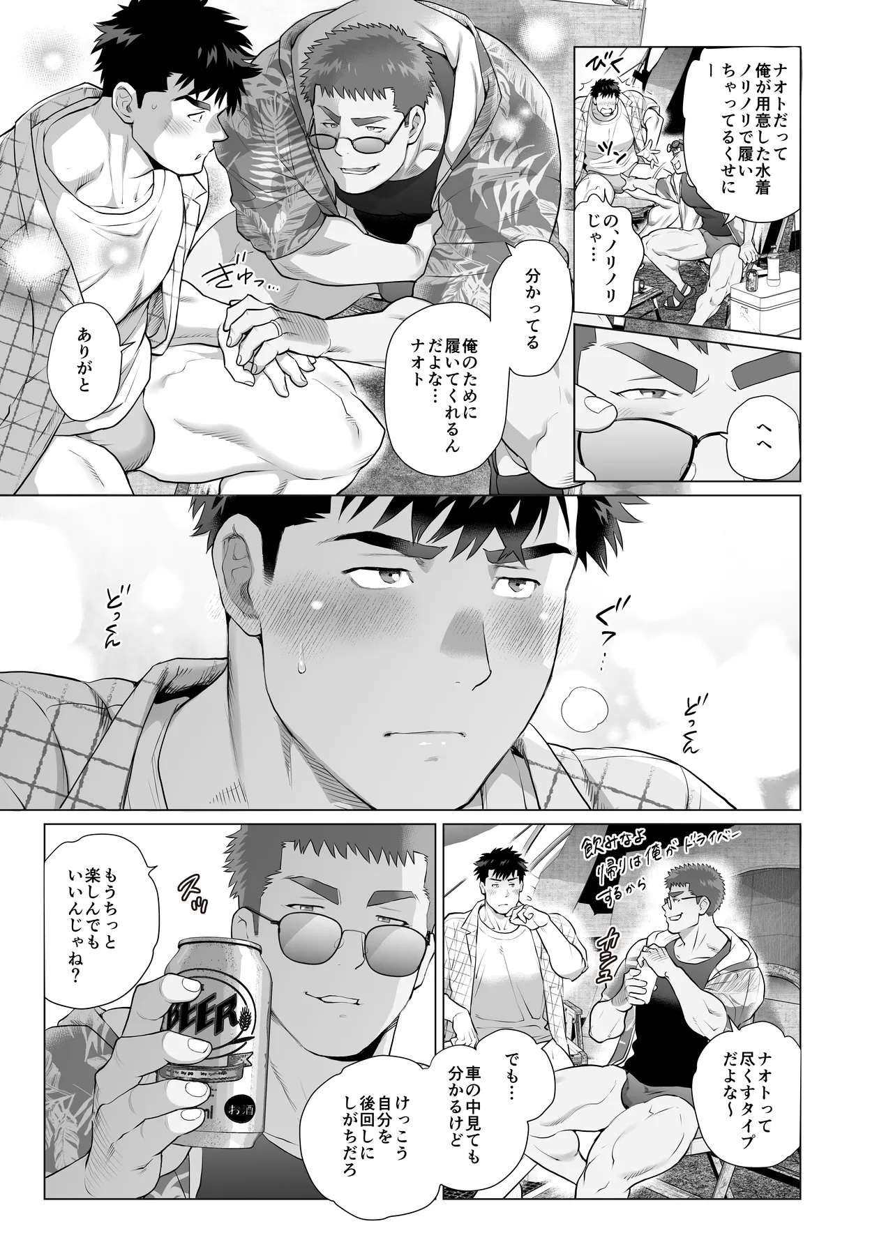 The Fathers’ Hidden Secret page 11 full