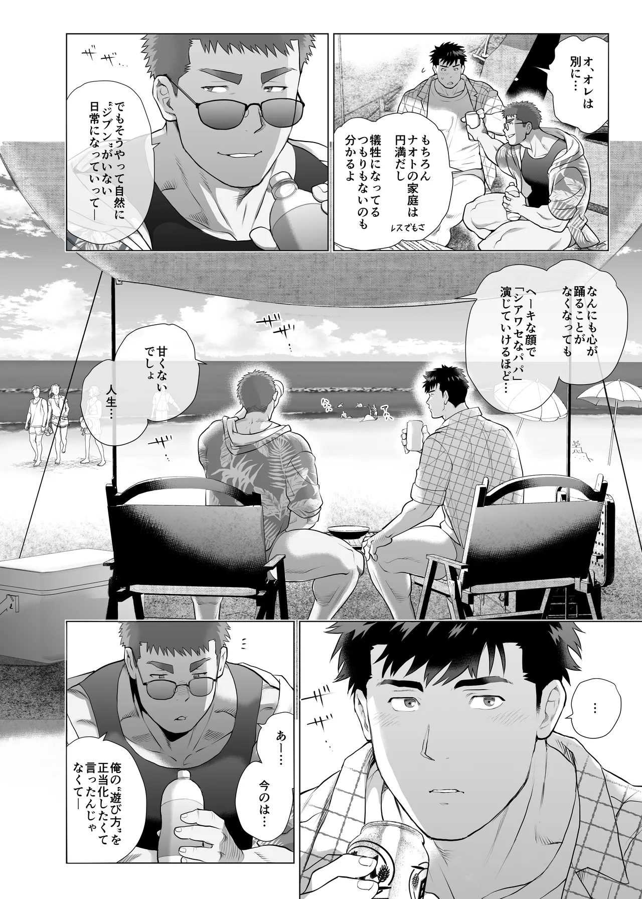 The Fathers’ Hidden Secret page 12 full