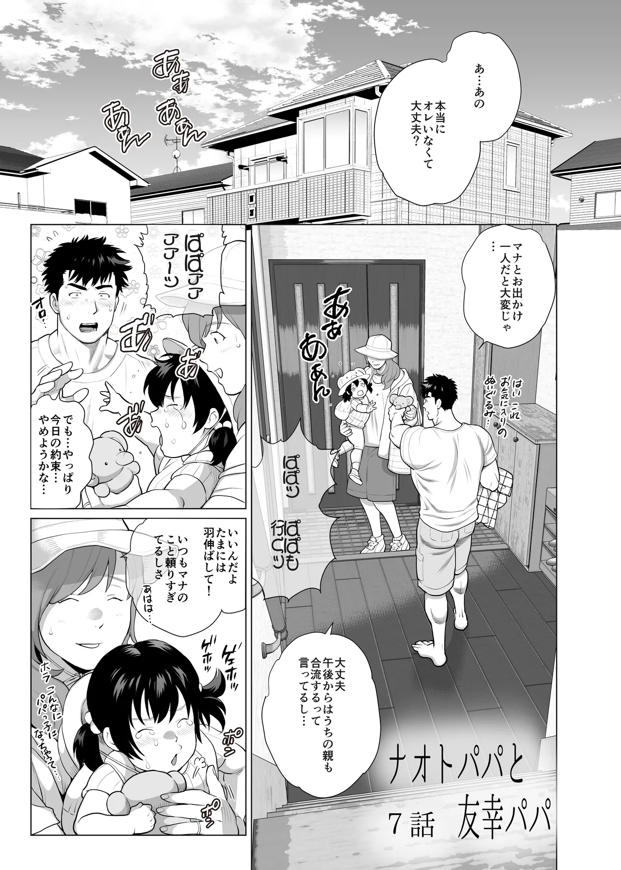 The Fathers’ Hidden Secret page 3 full
