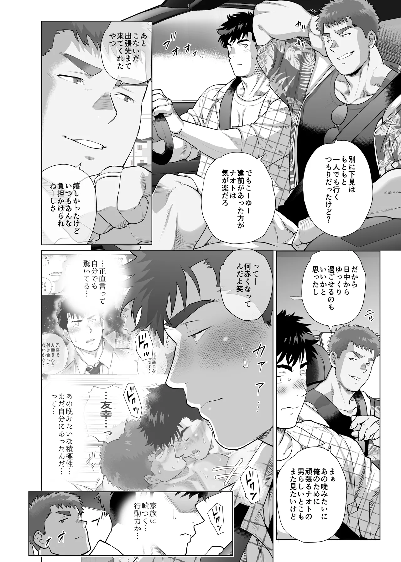 The Fathers’ Hidden Secret page 6 full