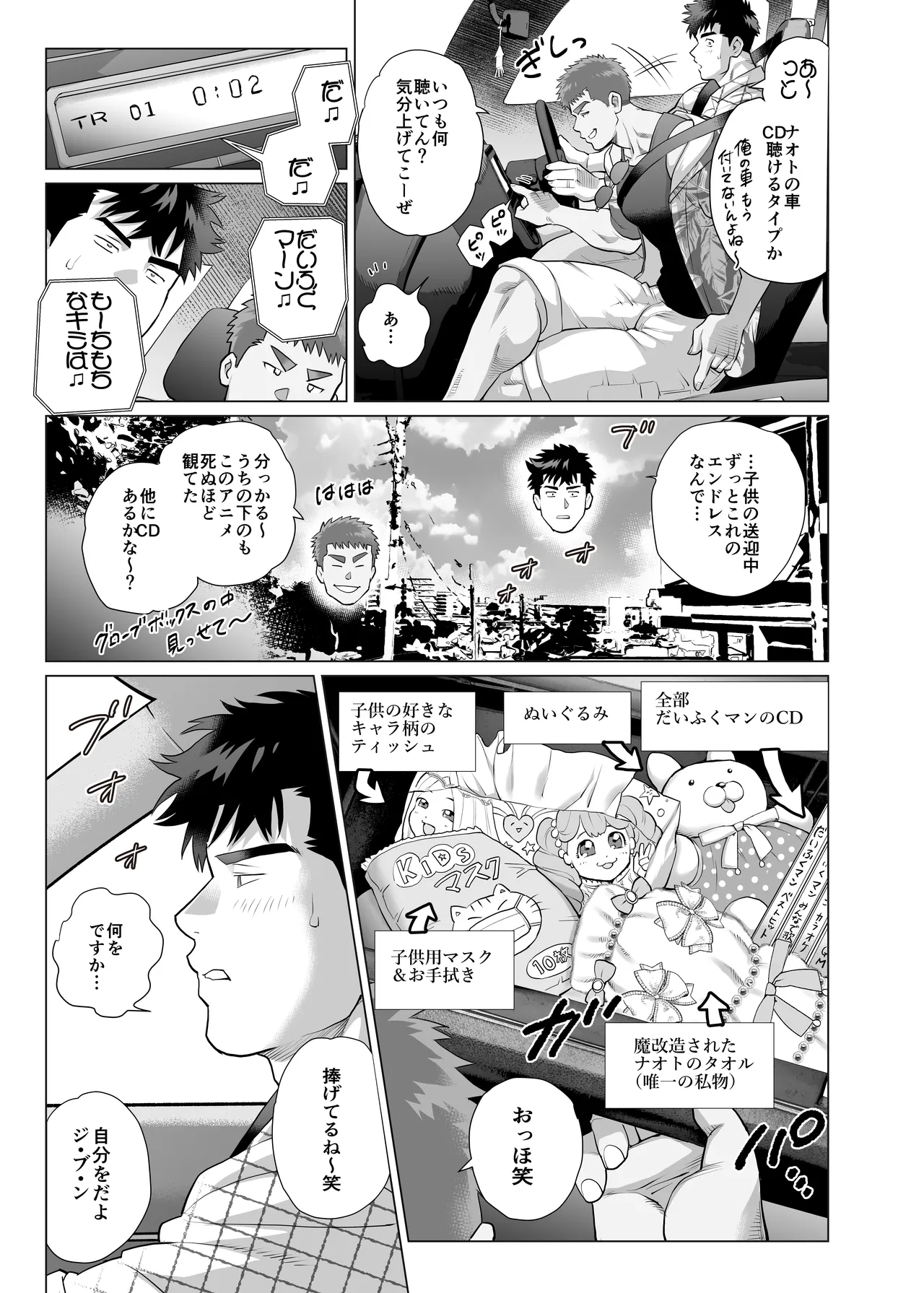The Fathers’ Hidden Secret page 7 full