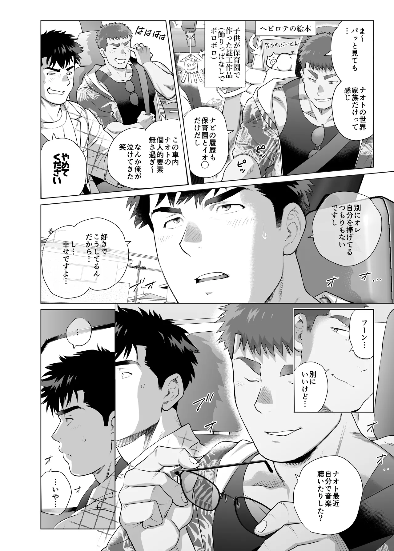 The Fathers’ Hidden Secret page 8 full