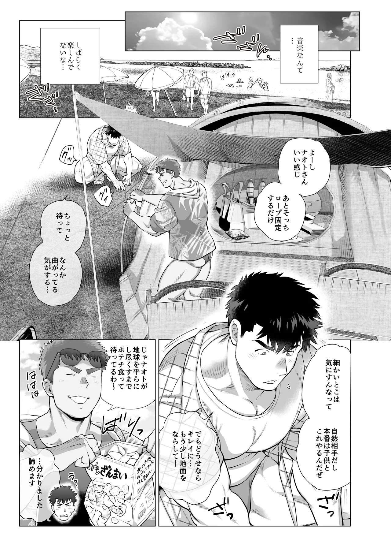 The Fathers’ Hidden Secret page 9 full