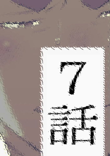 [Okyaaa] The Fathers’ Hidden Secret [제7화] {JP} cover