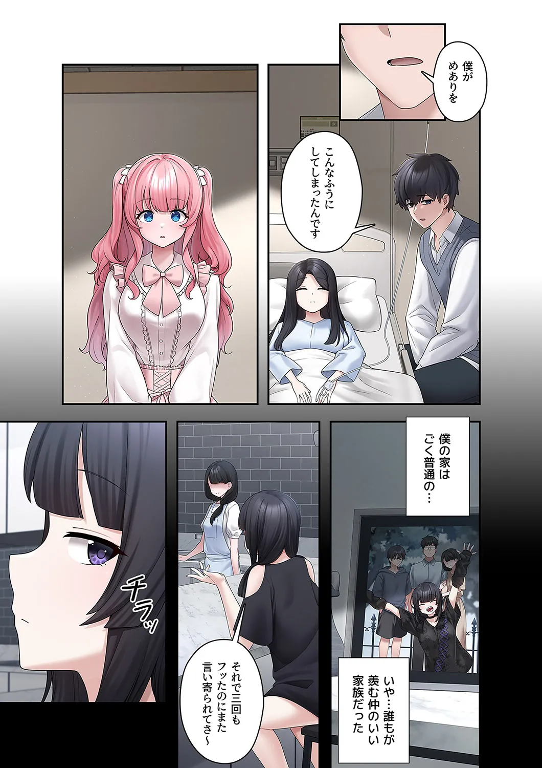 ステラれる子 Ch. 3 page 11 full