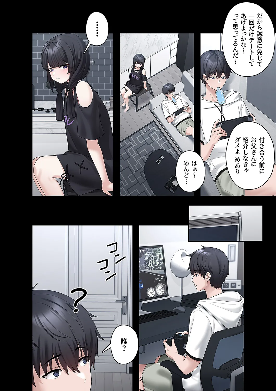 ステラれる子 Ch. 3 page 12 full