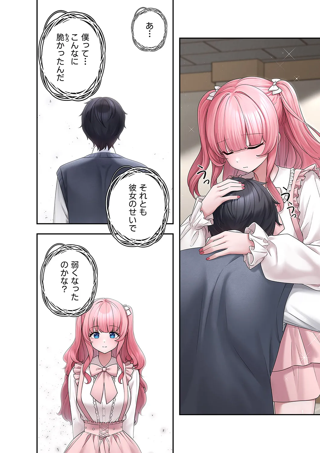 ステラれる子 Ch. 3 page 8 full