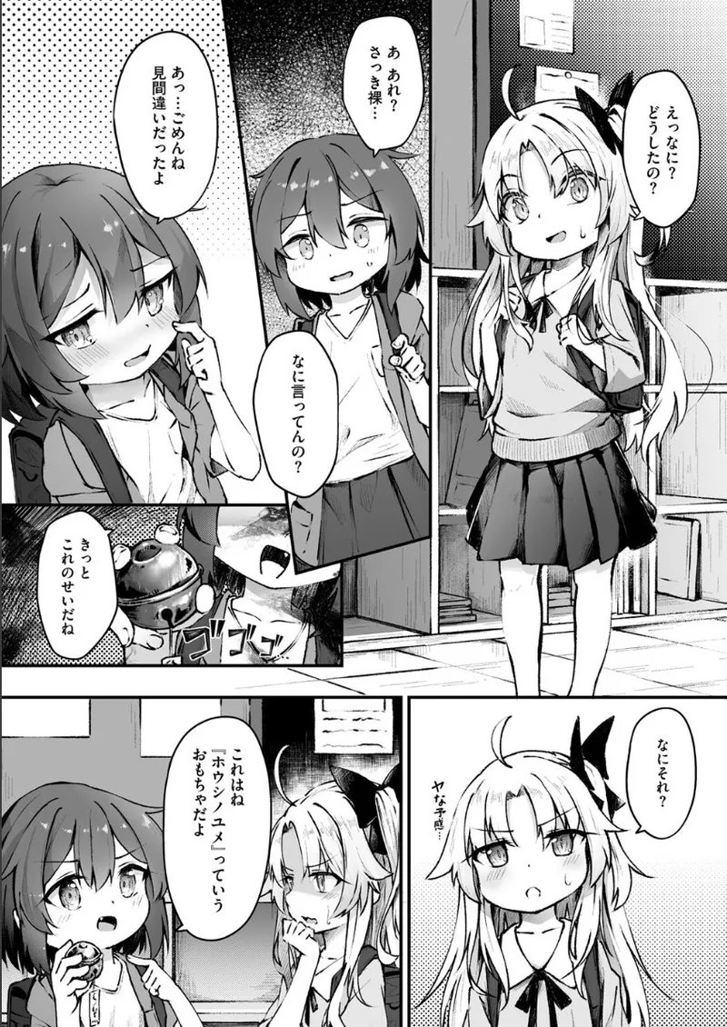 ホウシノ ユメ page 2 full