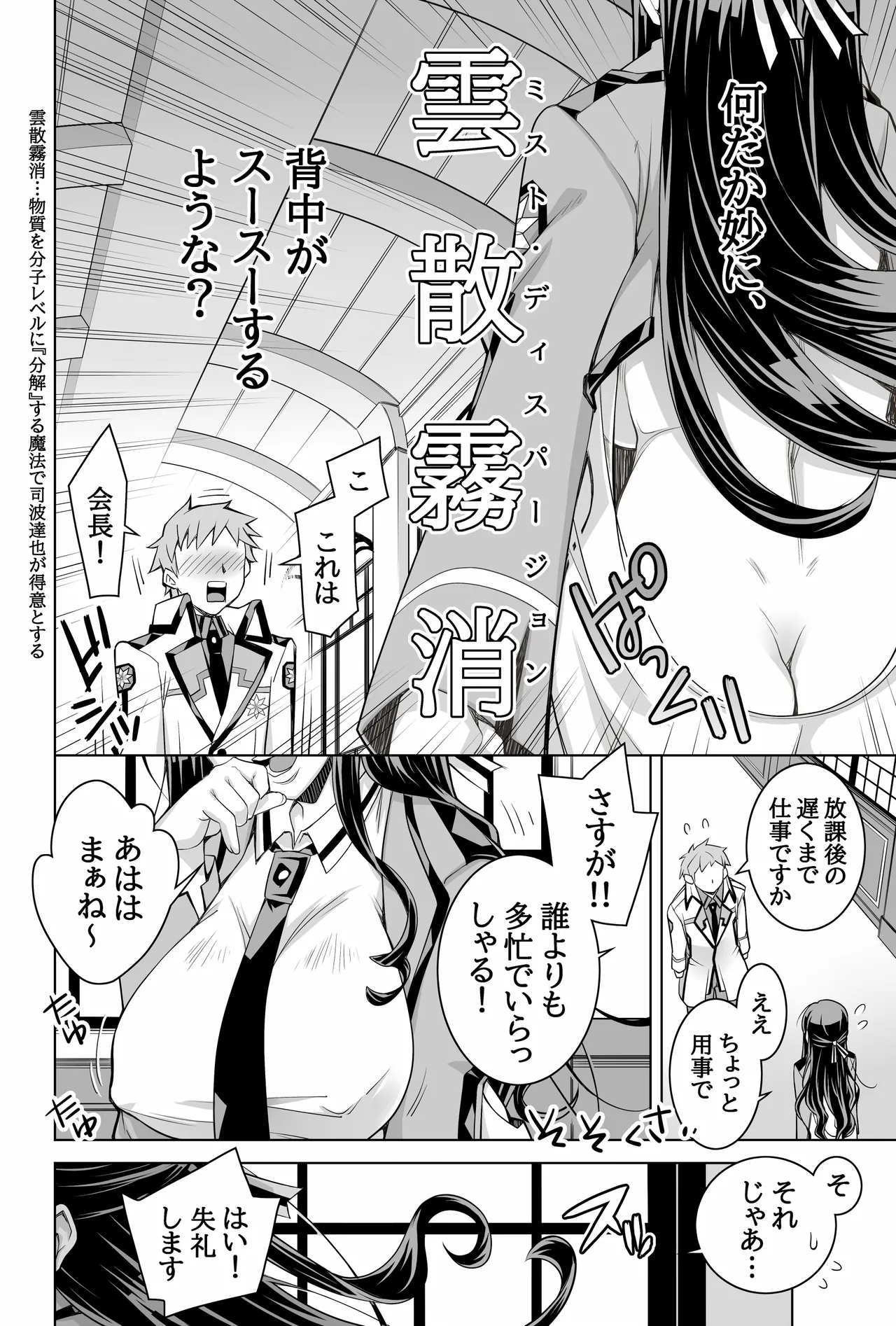 Mahouka Koukou no Retsujo-sei -Kare ga Shitsuketa Saikou ni Tsugou no Ii Seitokaichou 2- page 7 full