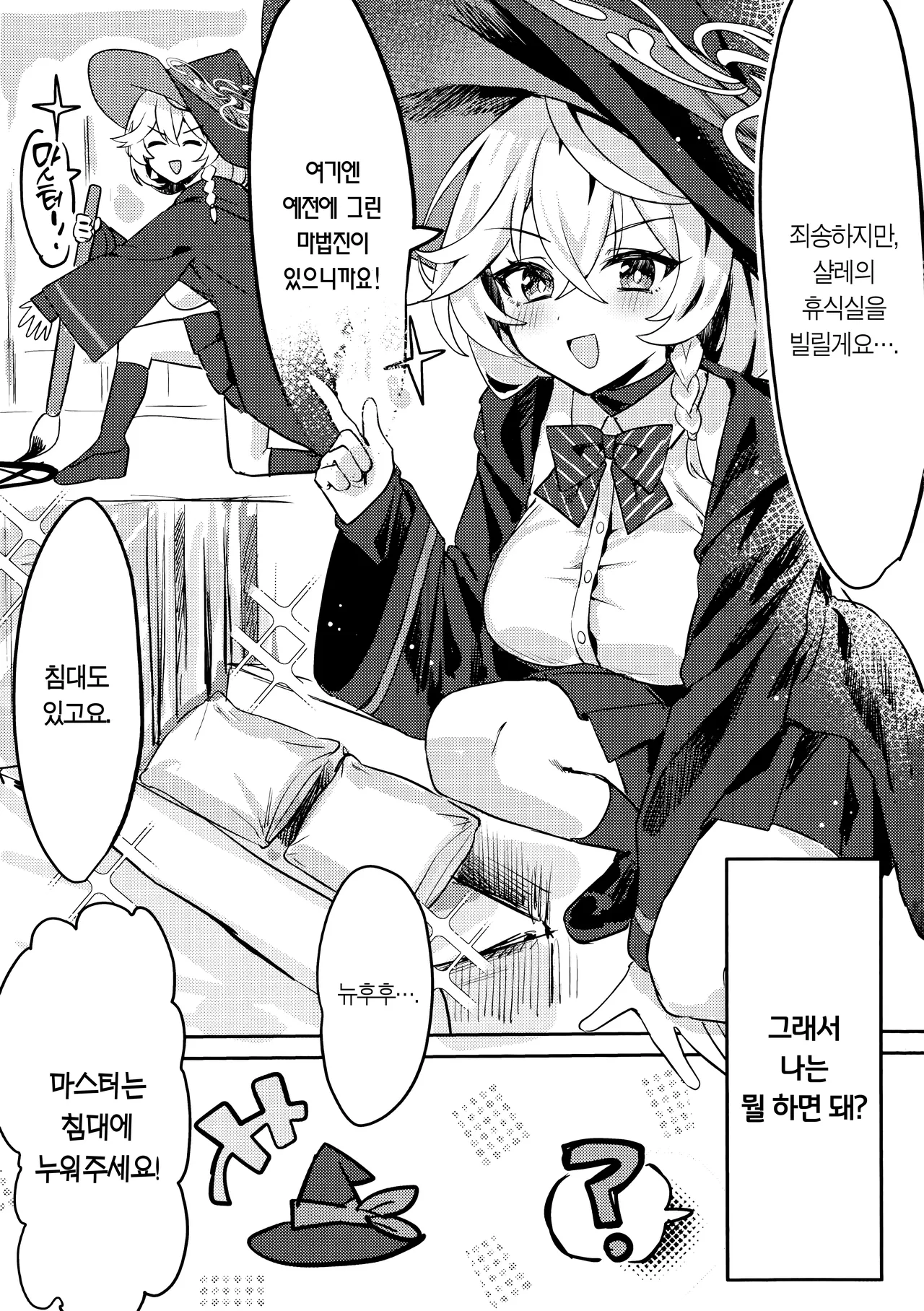 Naisho no Mahou | 비밀의 마법 page 6 full