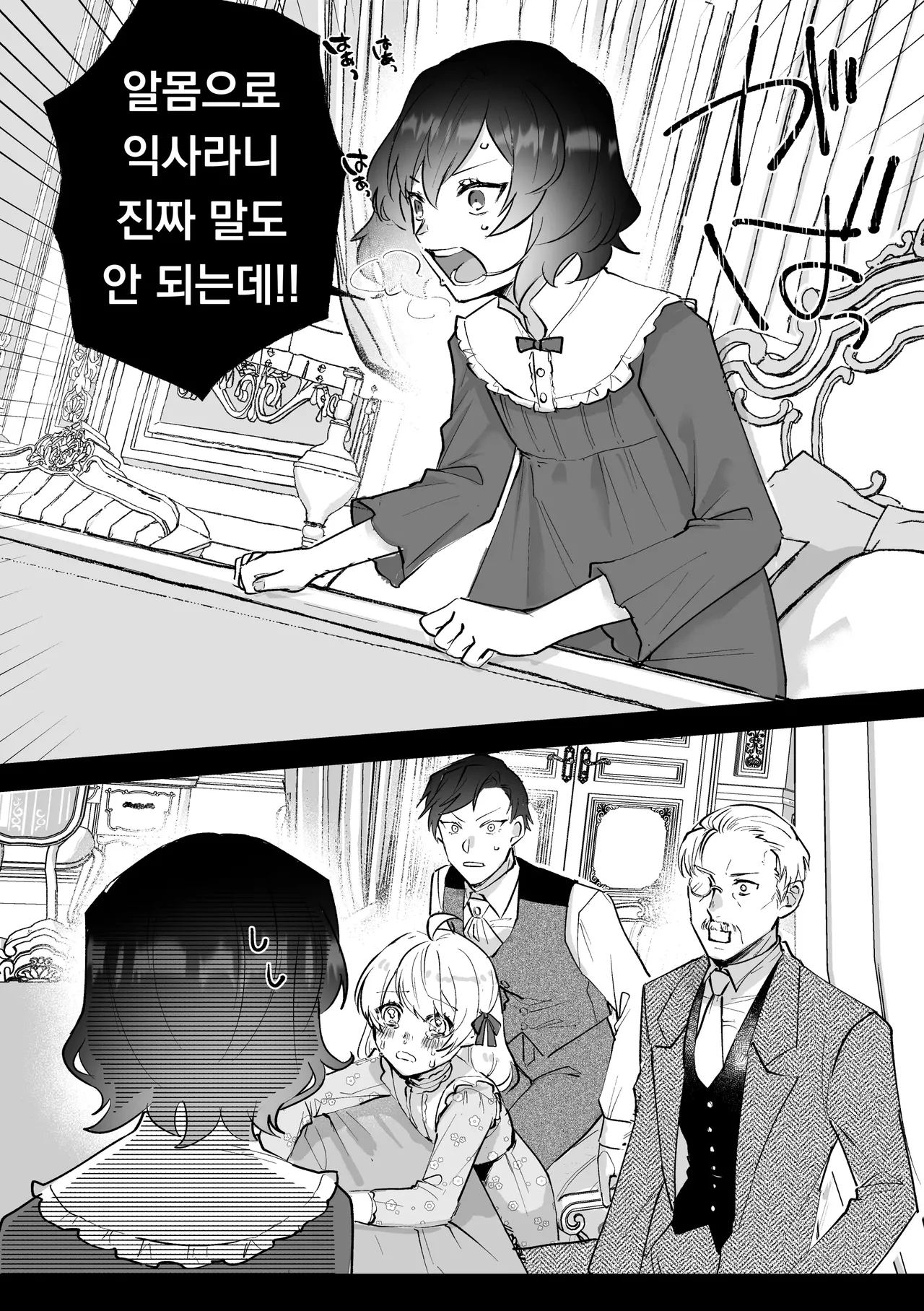 Danzai Route o Kaihi Shiyou to Shita Akuyaku Reijou wa Futanari Seijo no Imouto ni Dekiai Saremashita | 단죄 루트를 회피 하려던 악역영애는 후타나리 성녀인 여동생에게 익애당했습니다 page 10 full