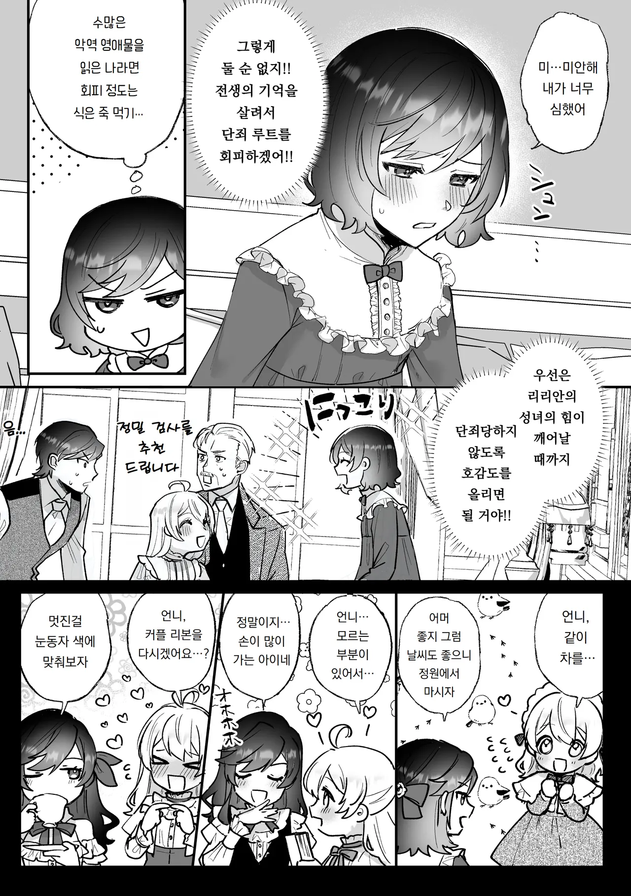 Danzai Route o Kaihi Shiyou to Shita Akuyaku Reijou wa Futanari Seijo no Imouto ni Dekiai Saremashita | 단죄 루트를 회피 하려던 악역영애는 후타나리 성녀인 여동생에게 익애당했습니다 page 12 full