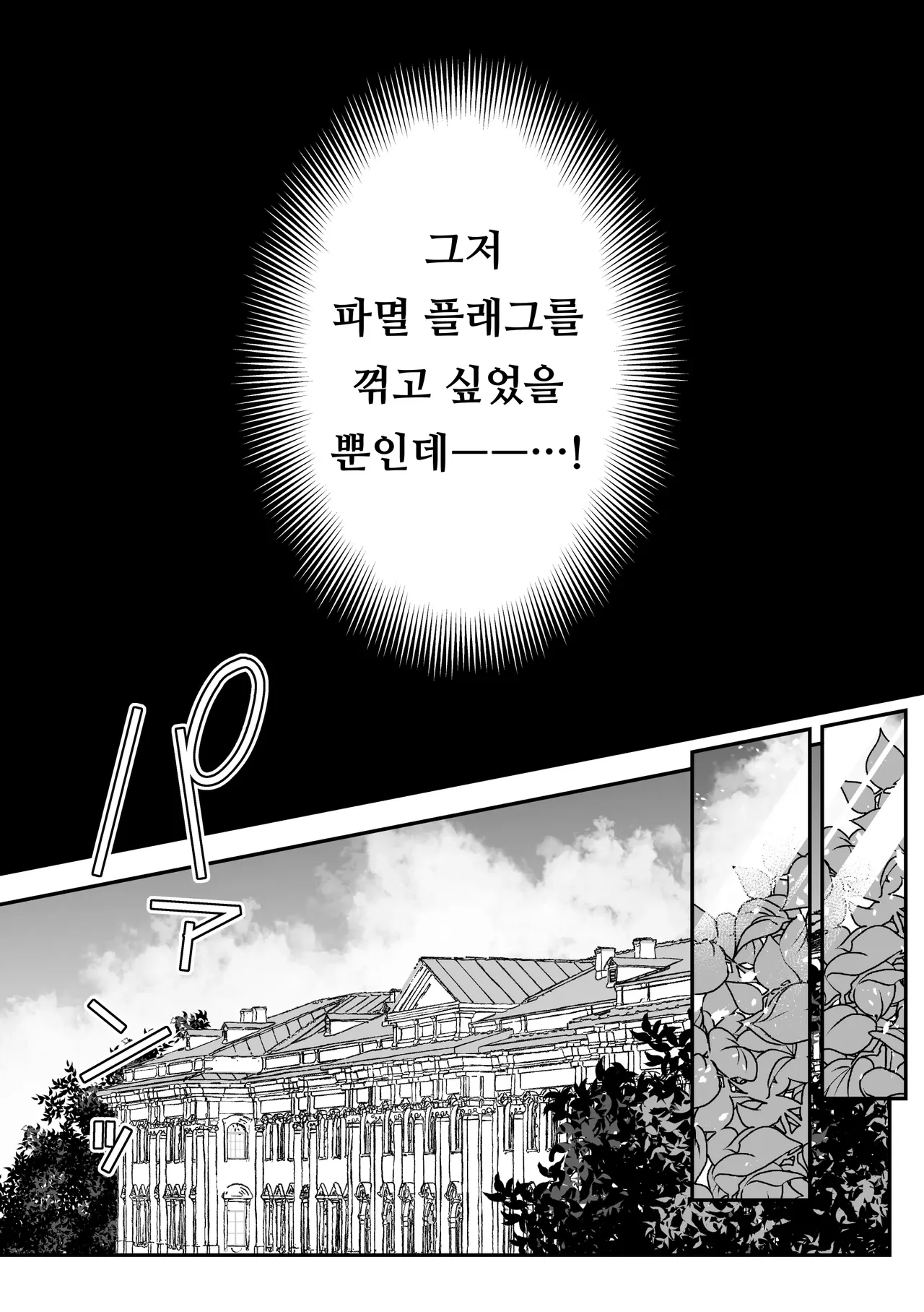 Danzai Route o Kaihi Shiyou to Shita Akuyaku Reijou wa Futanari Seijo no Imouto ni Dekiai Saremashita | 단죄 루트를 회피 하려던 악역영애는 후타나리 성녀인 여동생에게 익애당했습니다 page 4 full