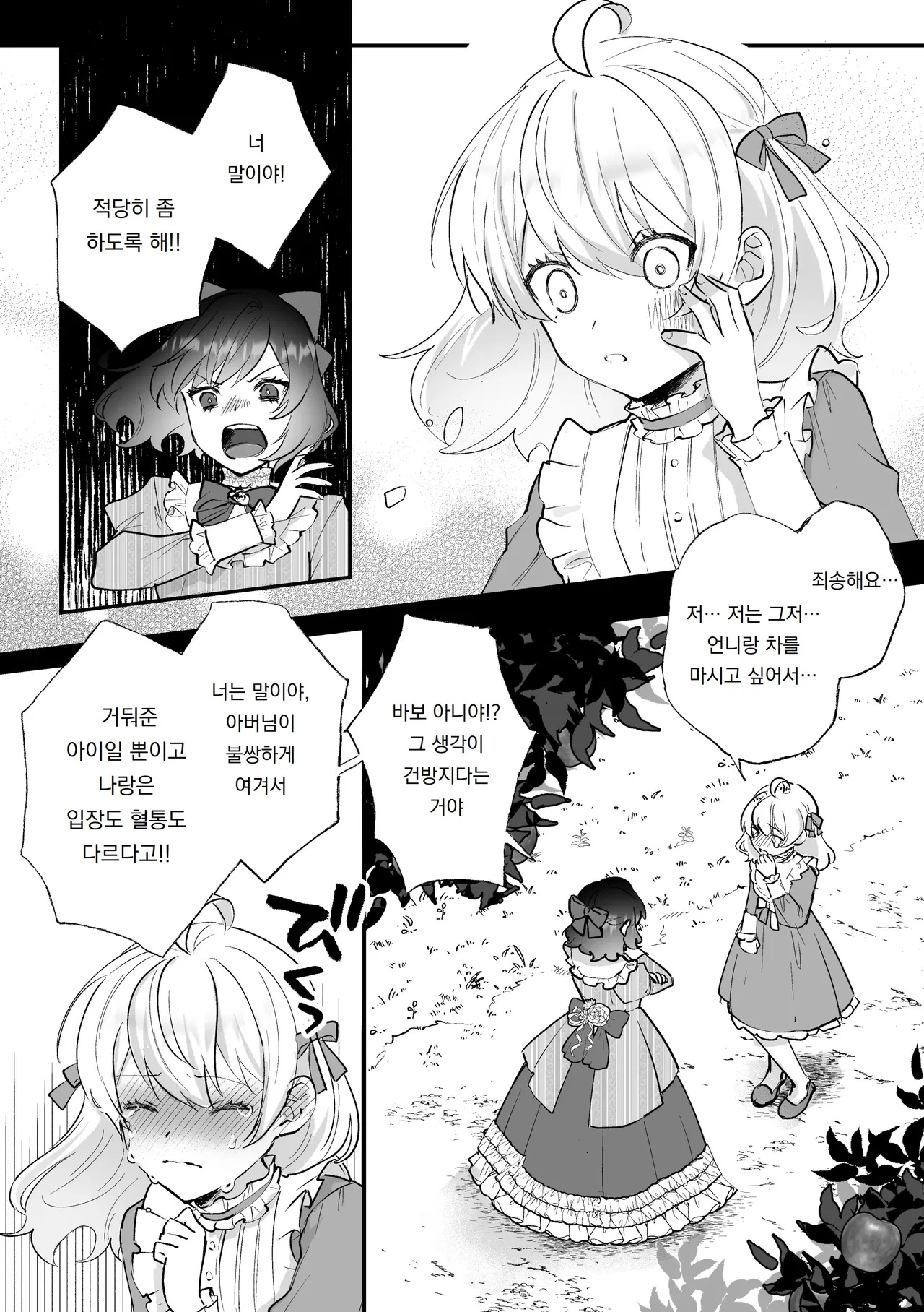 Danzai Route o Kaihi Shiyou to Shita Akuyaku Reijou wa Futanari Seijo no Imouto ni Dekiai Saremashita | 단죄 루트를 회피 하려던 악역영애는 후타나리 성녀인 여동생에게 익애당했습니다 page 5 full