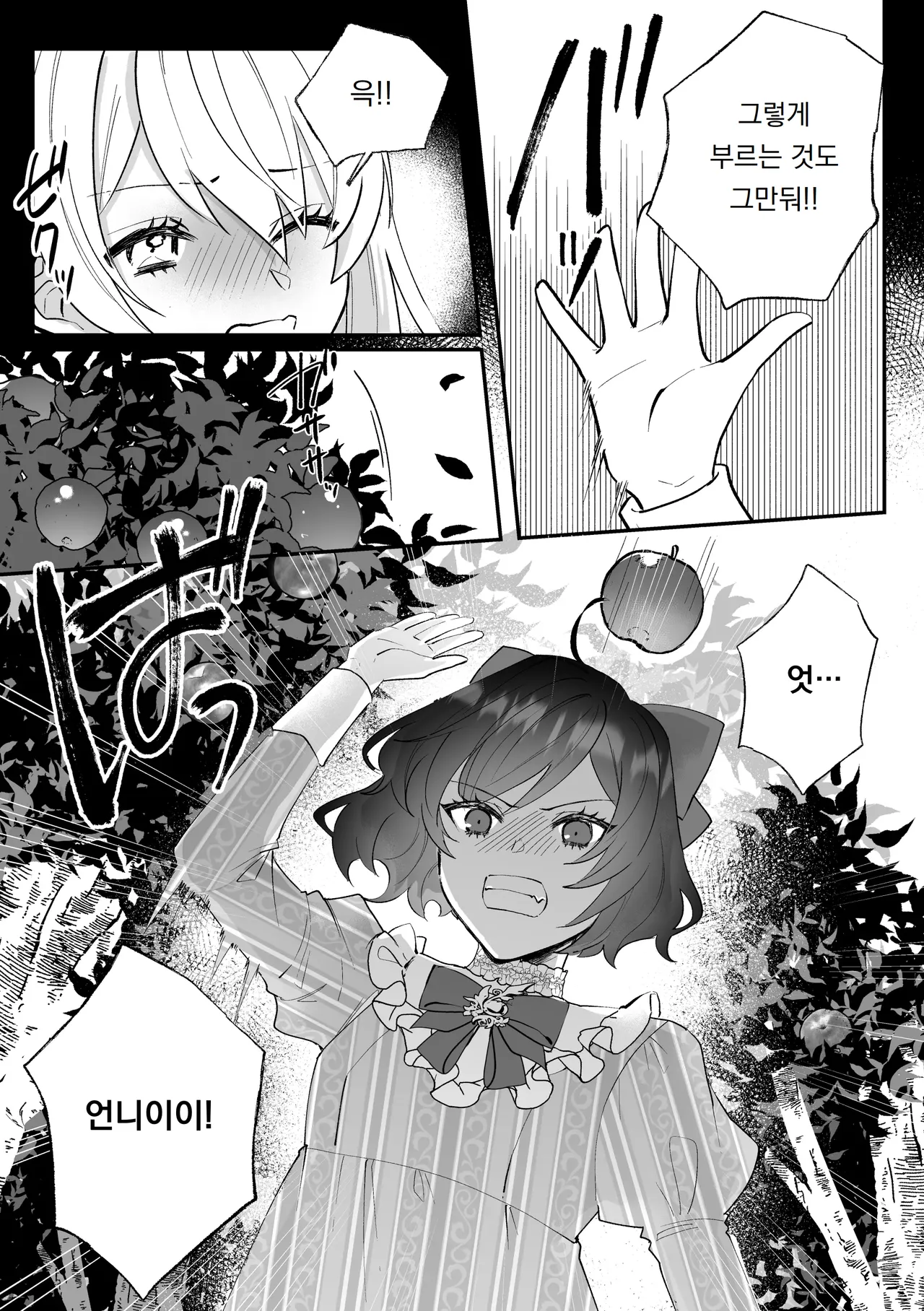 Danzai Route o Kaihi Shiyou to Shita Akuyaku Reijou wa Futanari Seijo no Imouto ni Dekiai Saremashita | 단죄 루트를 회피 하려던 악역영애는 후타나리 성녀인 여동생에게 익애당했습니다 page 7 full