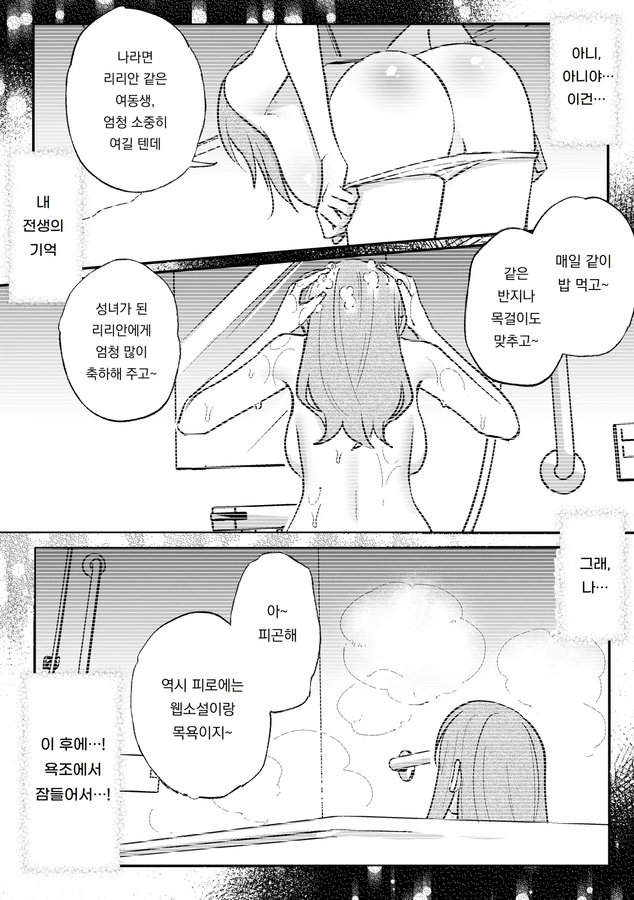 Danzai Route o Kaihi Shiyou to Shita Akuyaku Reijou wa Futanari Seijo no Imouto ni Dekiai Saremashita | 단죄 루트를 회피 하려던 악역영애는 후타나리 성녀인 여동생에게 익애당했습니다 page 9 full