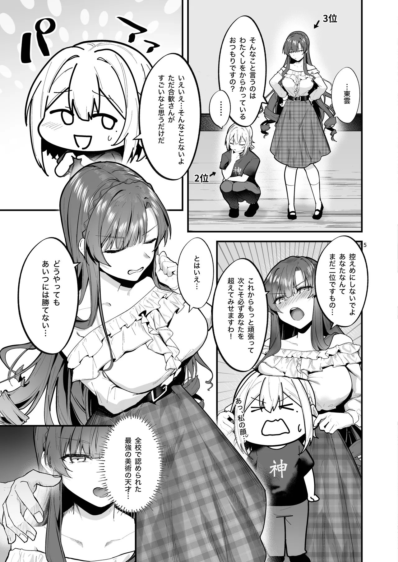 Ojou-sama,  Choukyou Sareru Kairaku ni Oboreru page 6 full