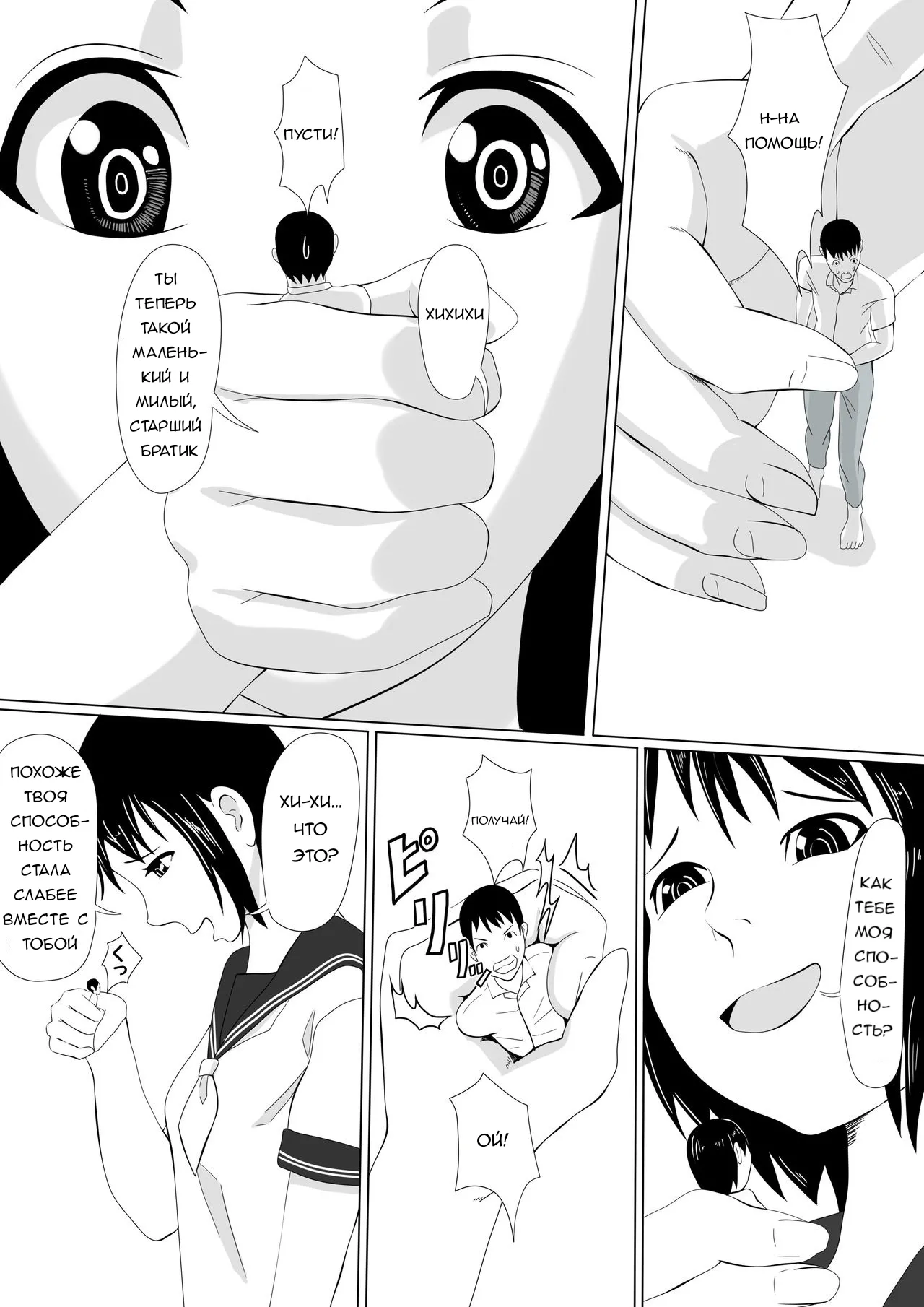 Imouto ni Chiisaku Sarete Sukihoudai page 7 full
