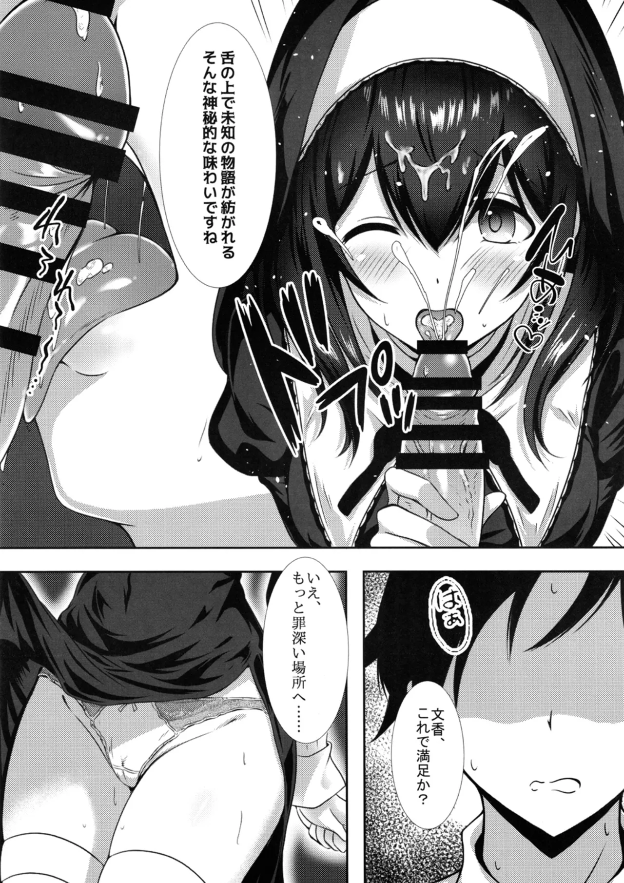 Gensou no Fumi ha Inraku no Kaori page 12 full