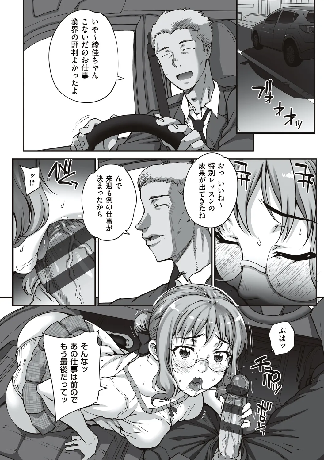 Kareshi ni Naisho de... page 12 full