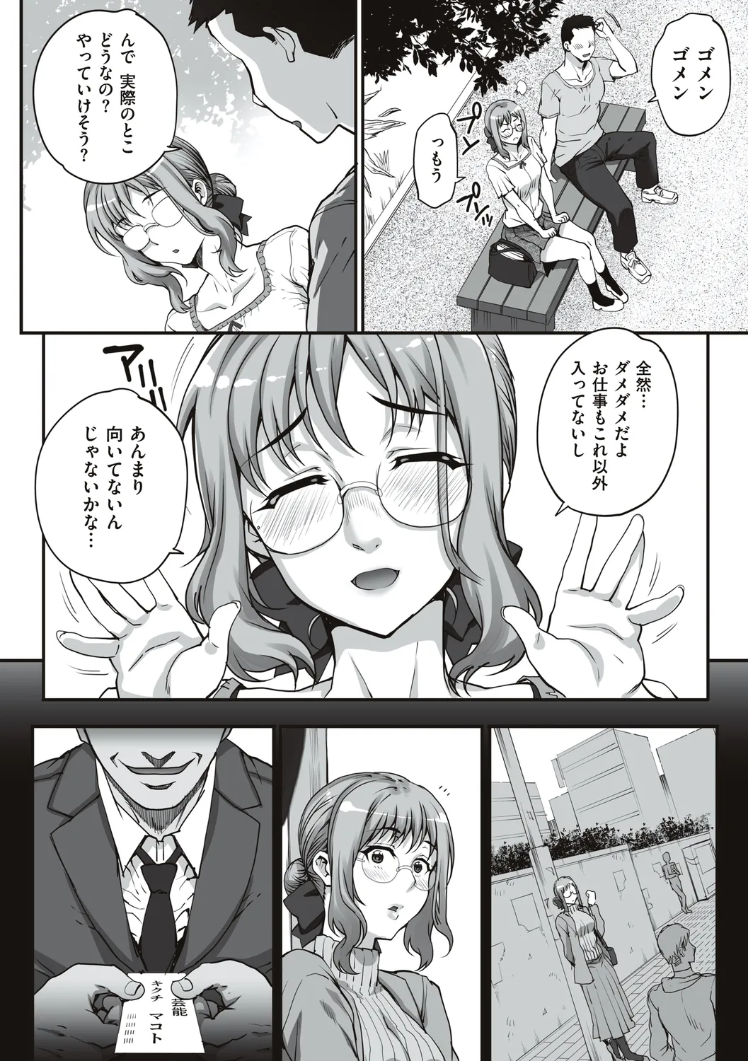 Kareshi ni Naisho de... page 8 full