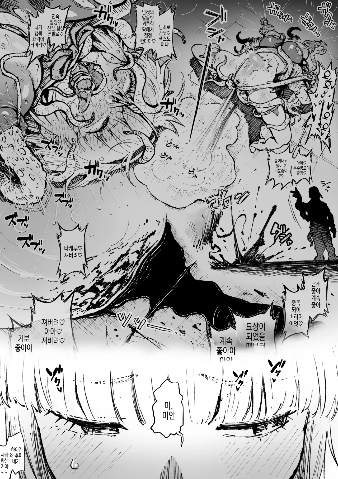 フミネの絶頂我慢戦 | 후미네의 절정참기전 page 7 full