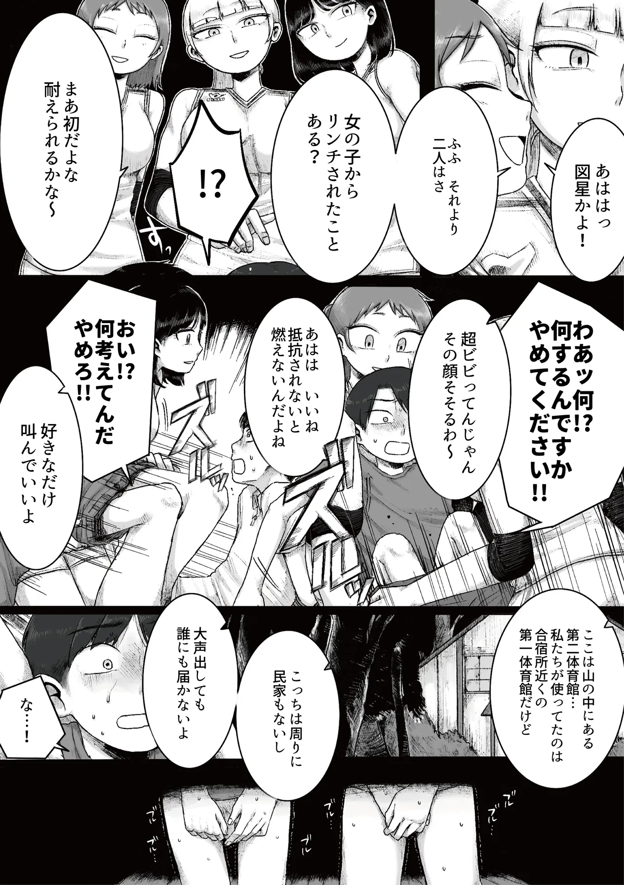 Do-S Joshi Volley Buin ni Yoru Otoko-gari Gasshuku ~Otoko no Kuse ni Naite Shikkin Shichau no? Otoko Haigyou Lynch no Target ni Sare Kyousei M-otoko Ochi Saserareta Wakate Kantoku to Danshi Manager~ page 8 full