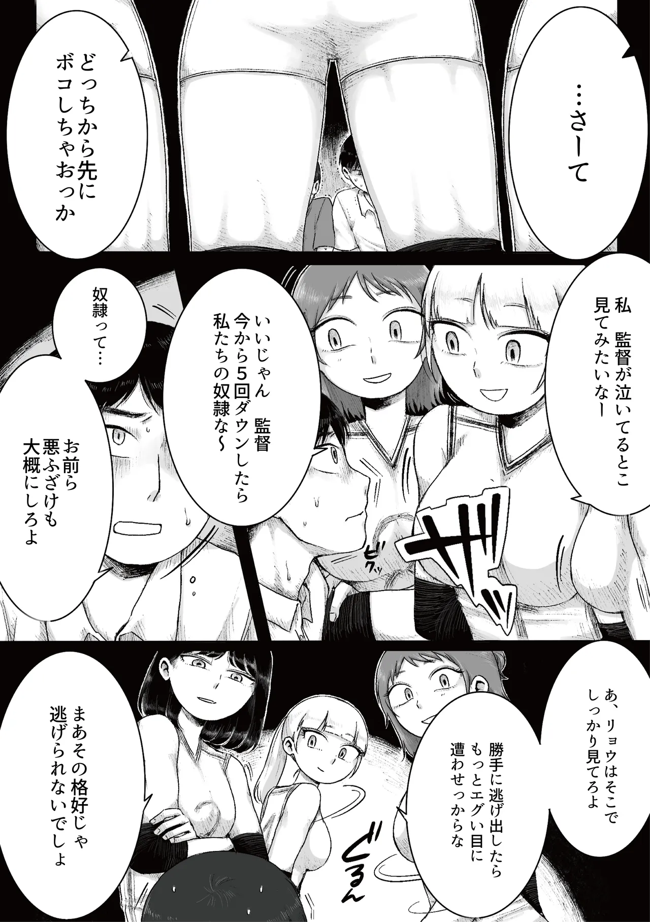 Do-S Joshi Volley Buin ni Yoru Otoko-gari Gasshuku ~Otoko no Kuse ni Naite Shikkin Shichau no? Otoko Haigyou Lynch no Target ni Sare Kyousei M-otoko Ochi Saserareta Wakate Kantoku to Danshi Manager~ page 9 full