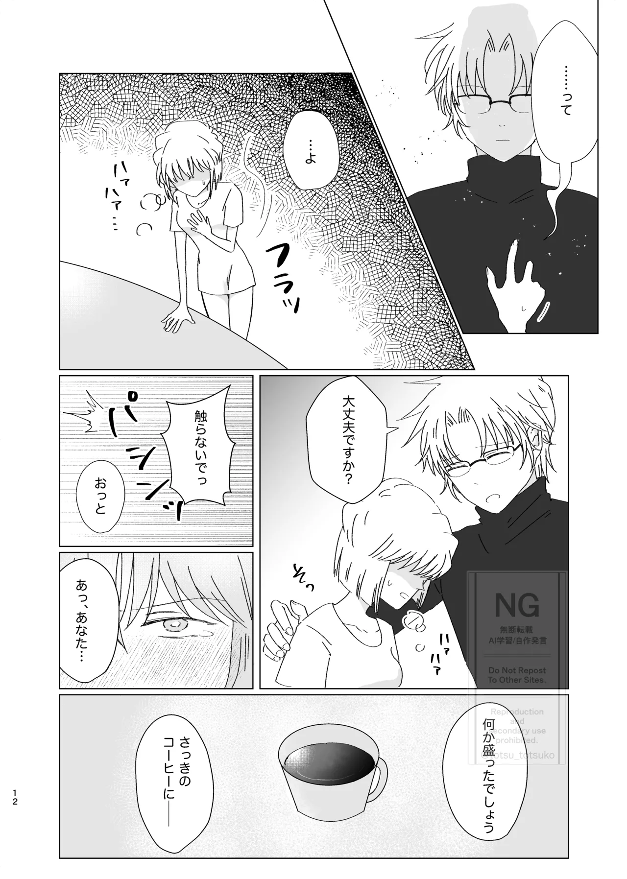 Subaru  Doujinshi Web Sairoku page 11 full