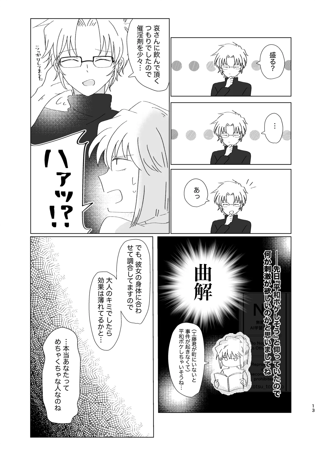 Subaru  Doujinshi Web Sairoku page 12 full