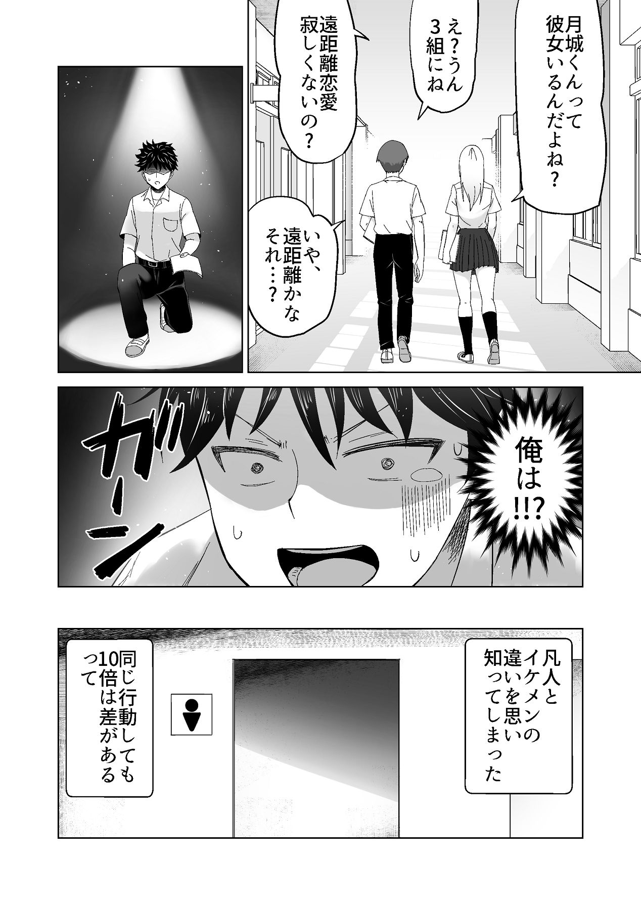 Damashi H Ikemen ni Narisumashi Class no Gal ni Nakadashi o suru!! page 11 full