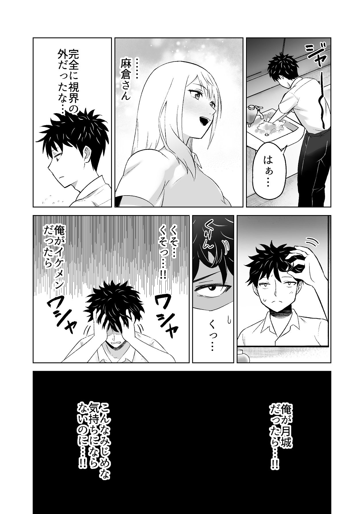 Damashi H Ikemen ni Narisumashi Class no Gal ni Nakadashi o suru!! page 12 full
