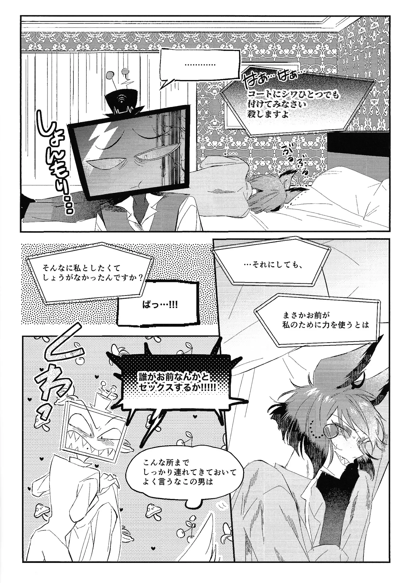 Jigojitoku page 12 full