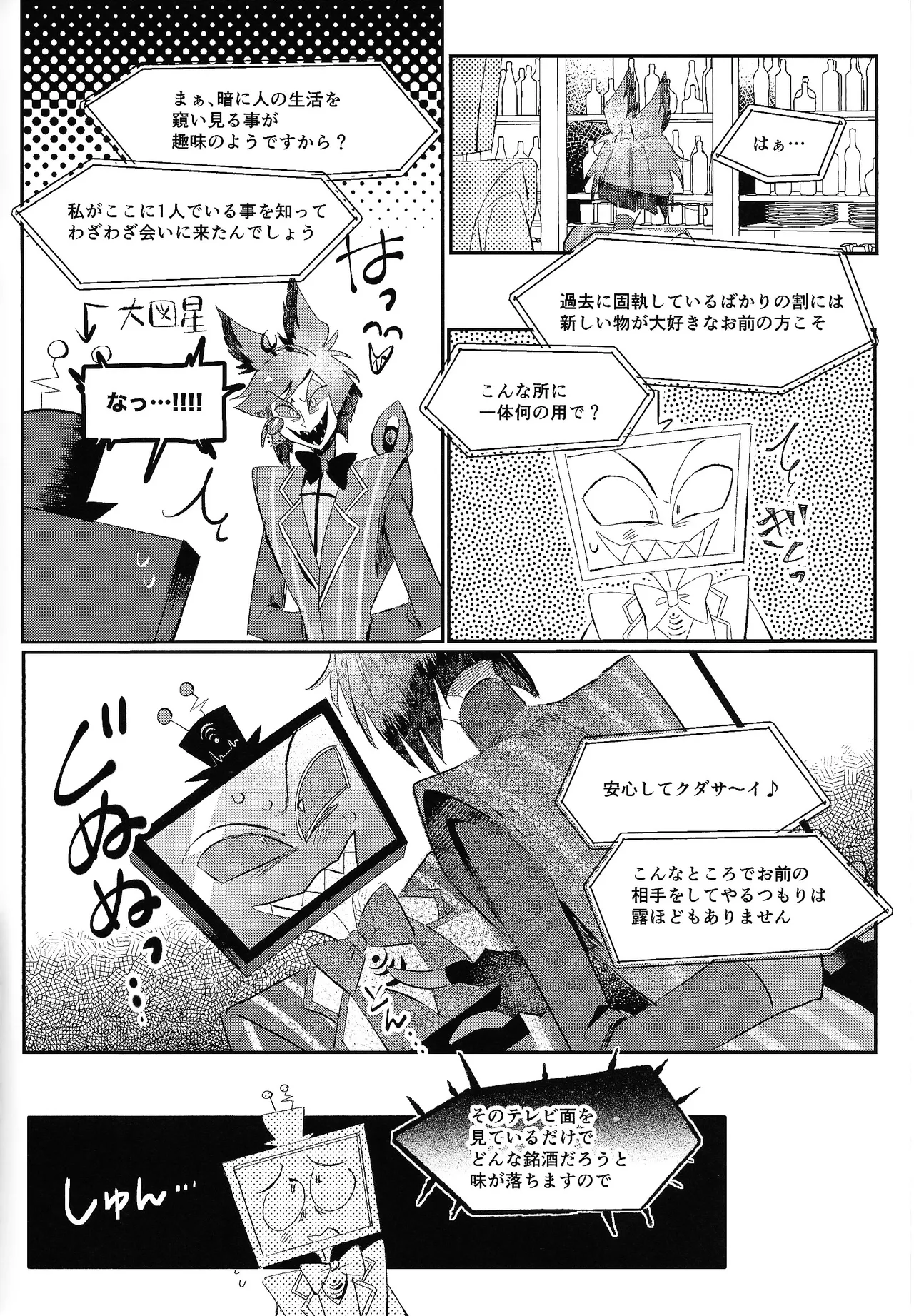 Jigojitoku page 4 full