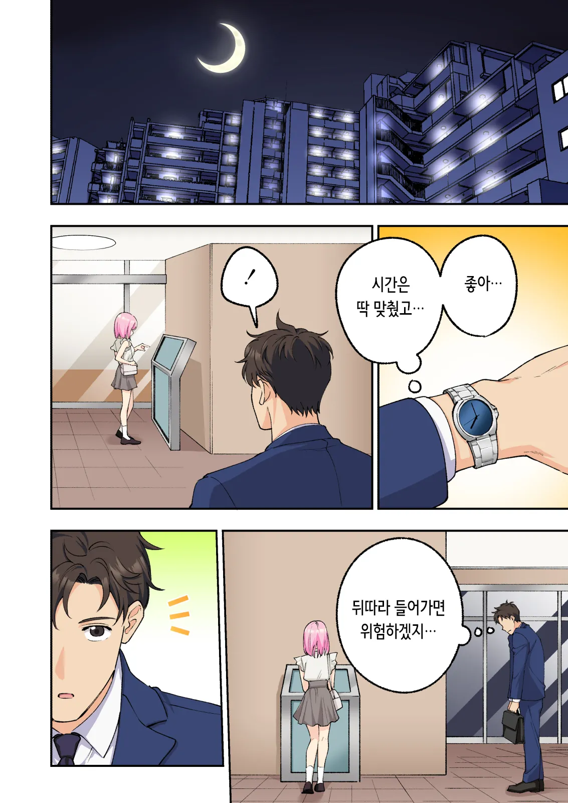 Men's Esthe de Onee-san to Bishoujo ni Iyasaretai 3 | 남성 에스테틱으로 아가씨와 미소녀에게 힐링 받고 싶다 page 11 full