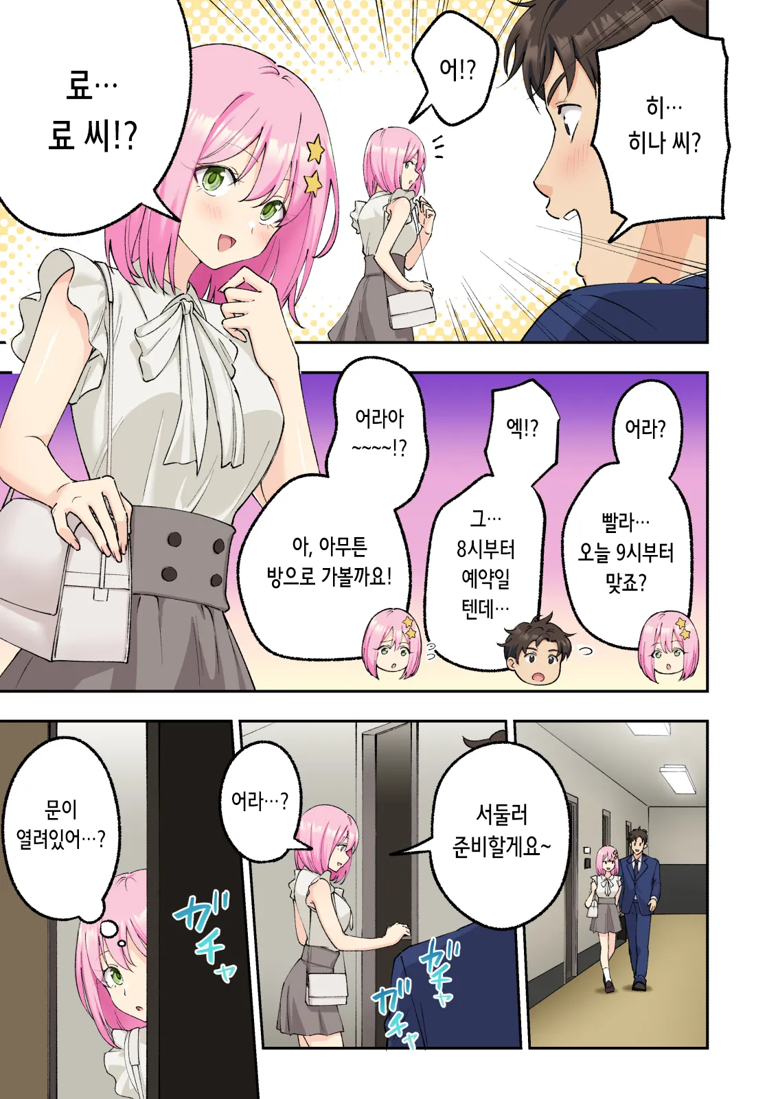 Men's Esthe de Onee-san to Bishoujo ni Iyasaretai 3 | 남성 에스테틱으로 아가씨와 미소녀에게 힐링 받고 싶다 page 12 full