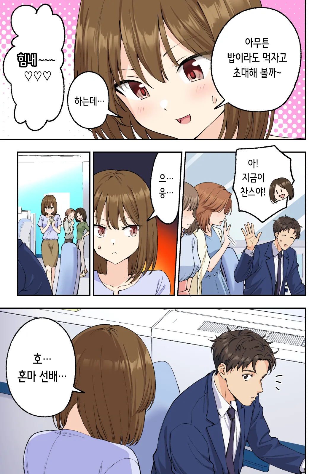 Men's Esthe de Onee-san to Bishoujo ni Iyasaretai 3 | 남성 에스테틱으로 아가씨와 미소녀에게 힐링 받고 싶다 page 6 full